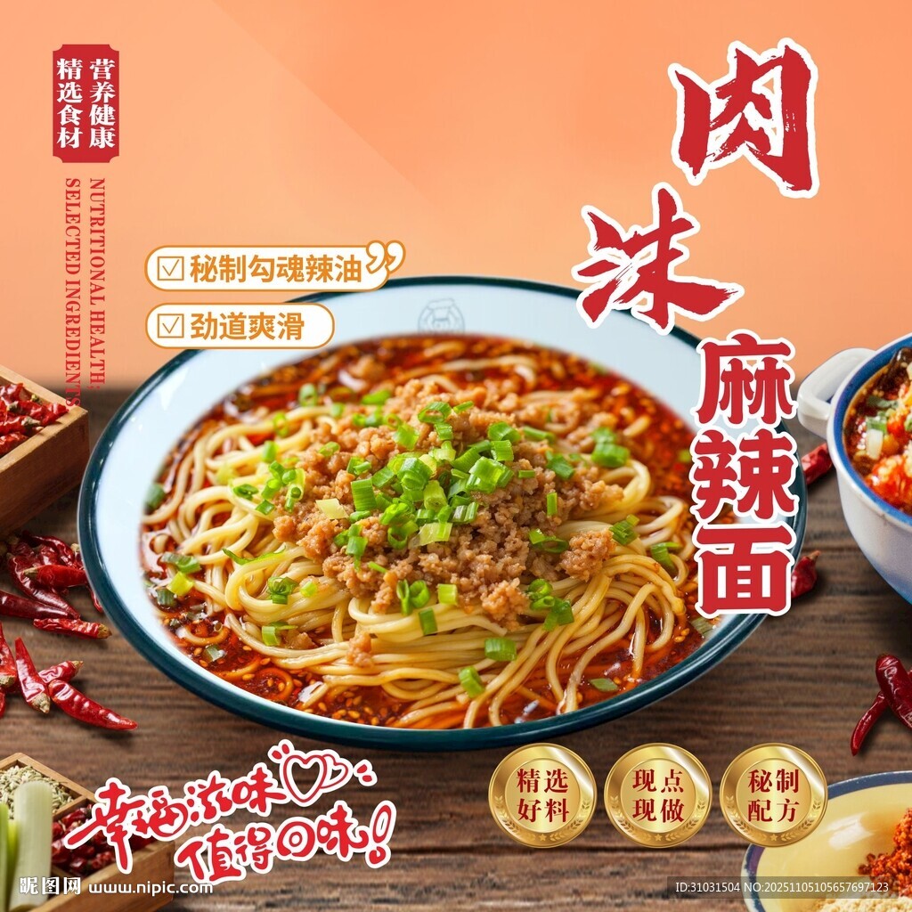 肉沫麻辣面