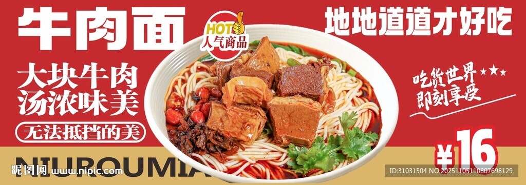 牛肉面海報(bào)