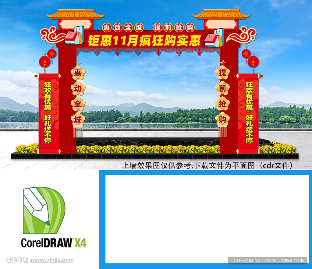 雙11活動門頭