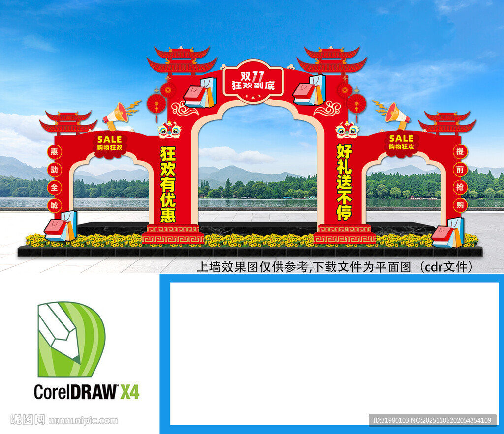 雙11活動(dòng)門(mén)頭 