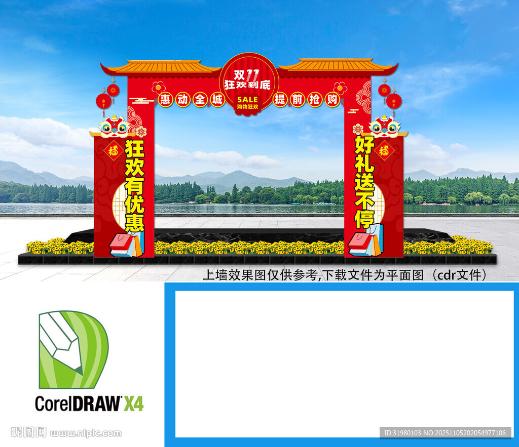 雙十一門(mén)頭