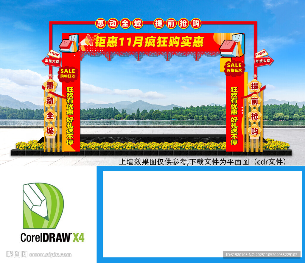 雙11活動(dòng)門(mén)頭