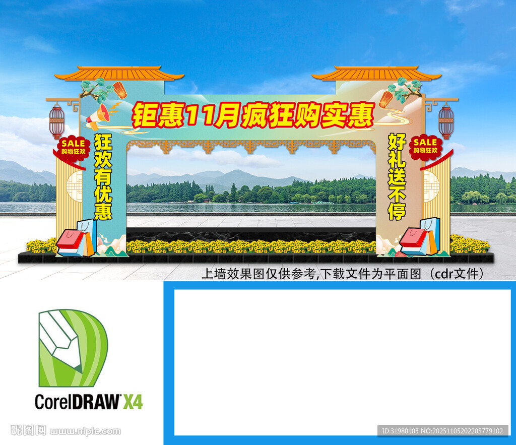 雙11活動(dòng)門頭