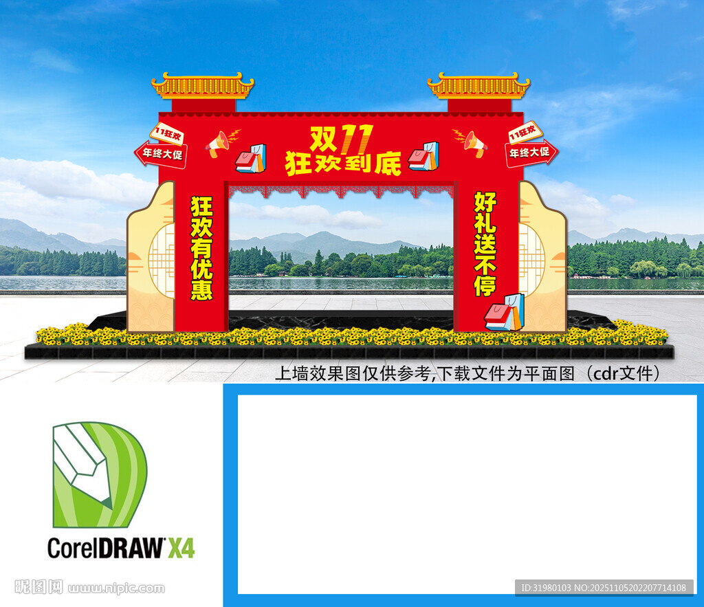 雙11活動門頭