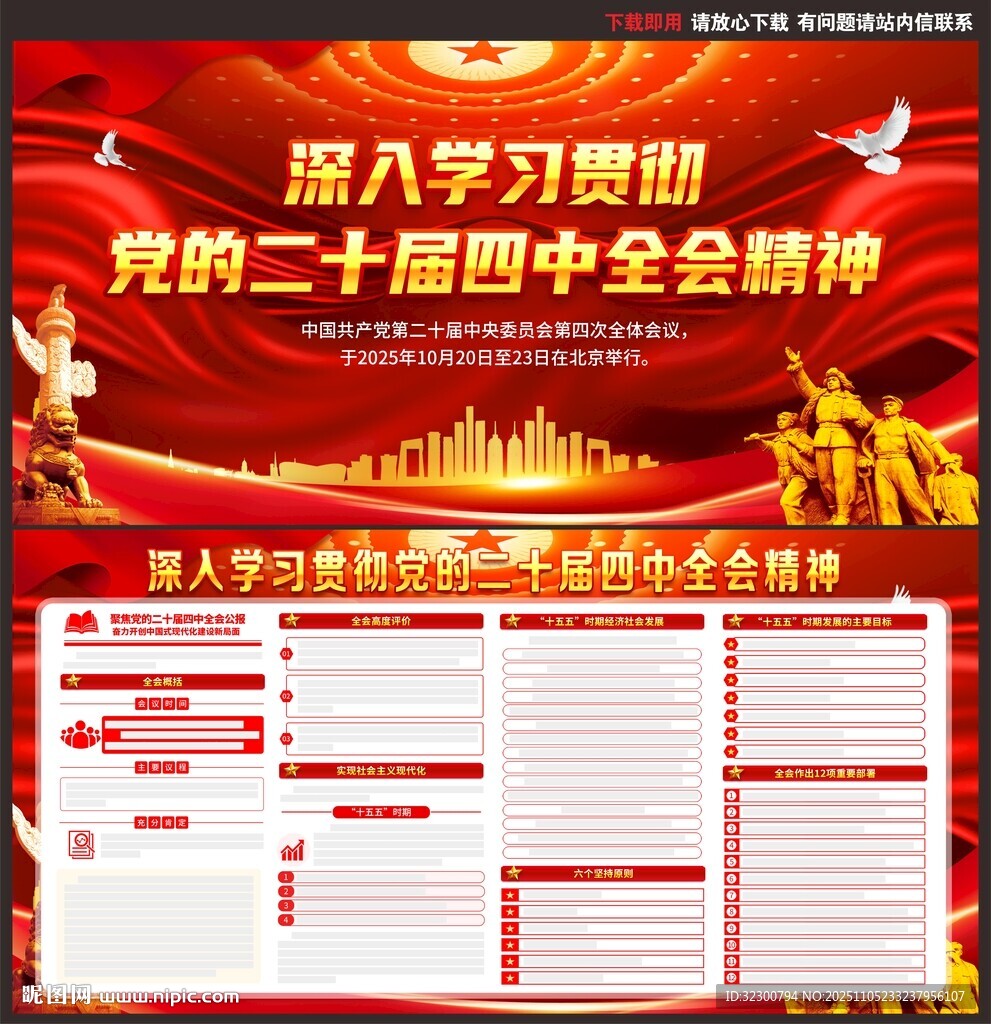 二十屆四中全會