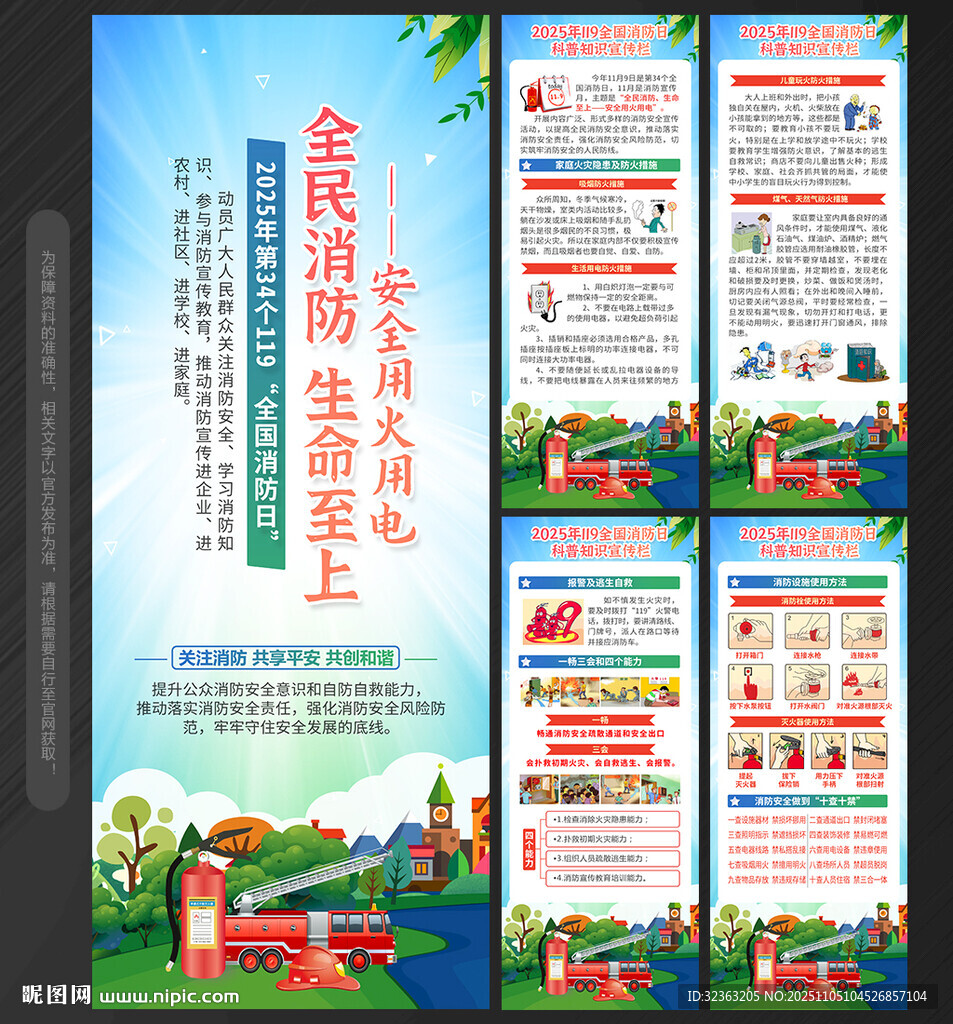 2025全國消防宣傳月X展架