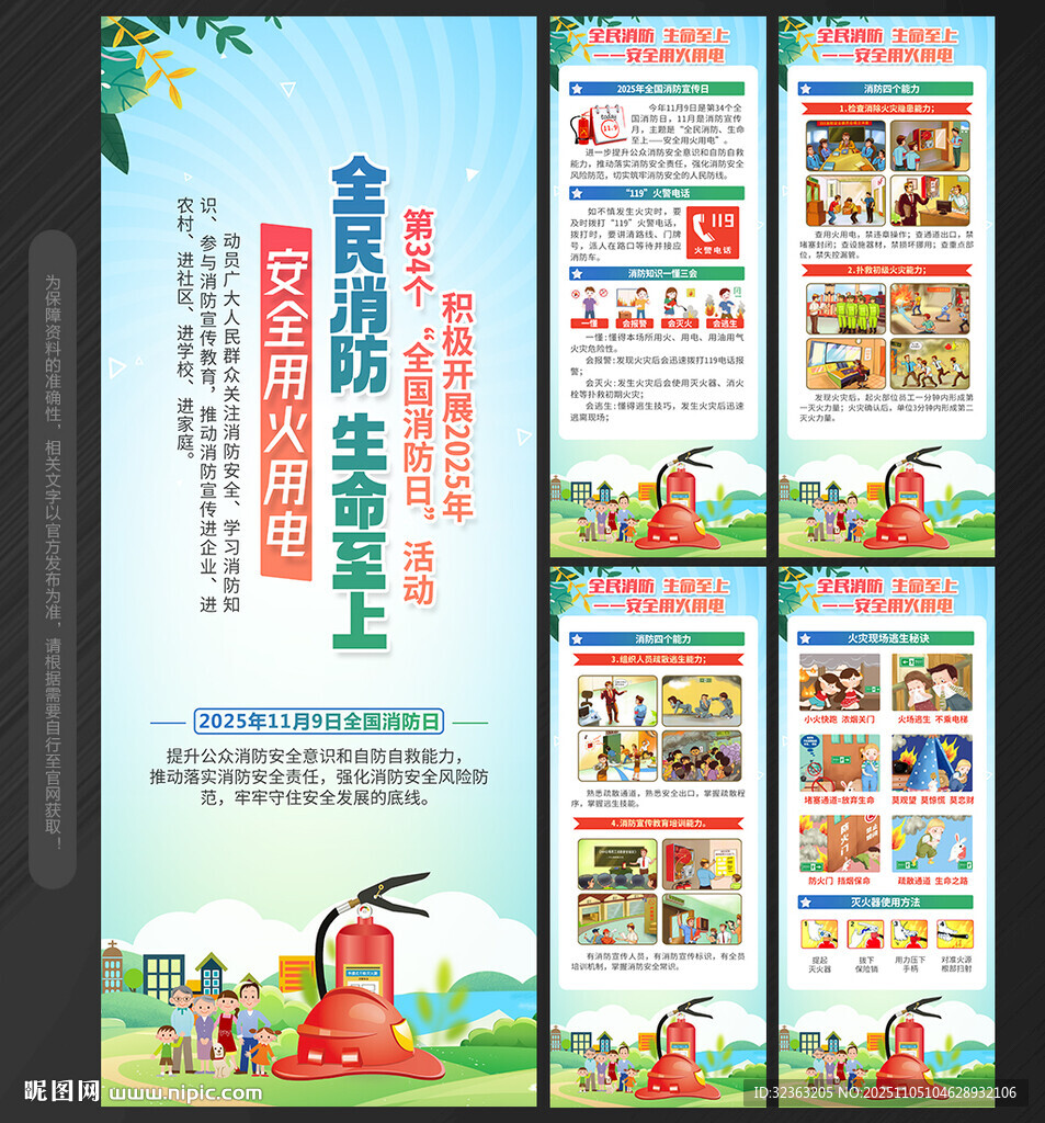 全國消防日X展架易拉寶