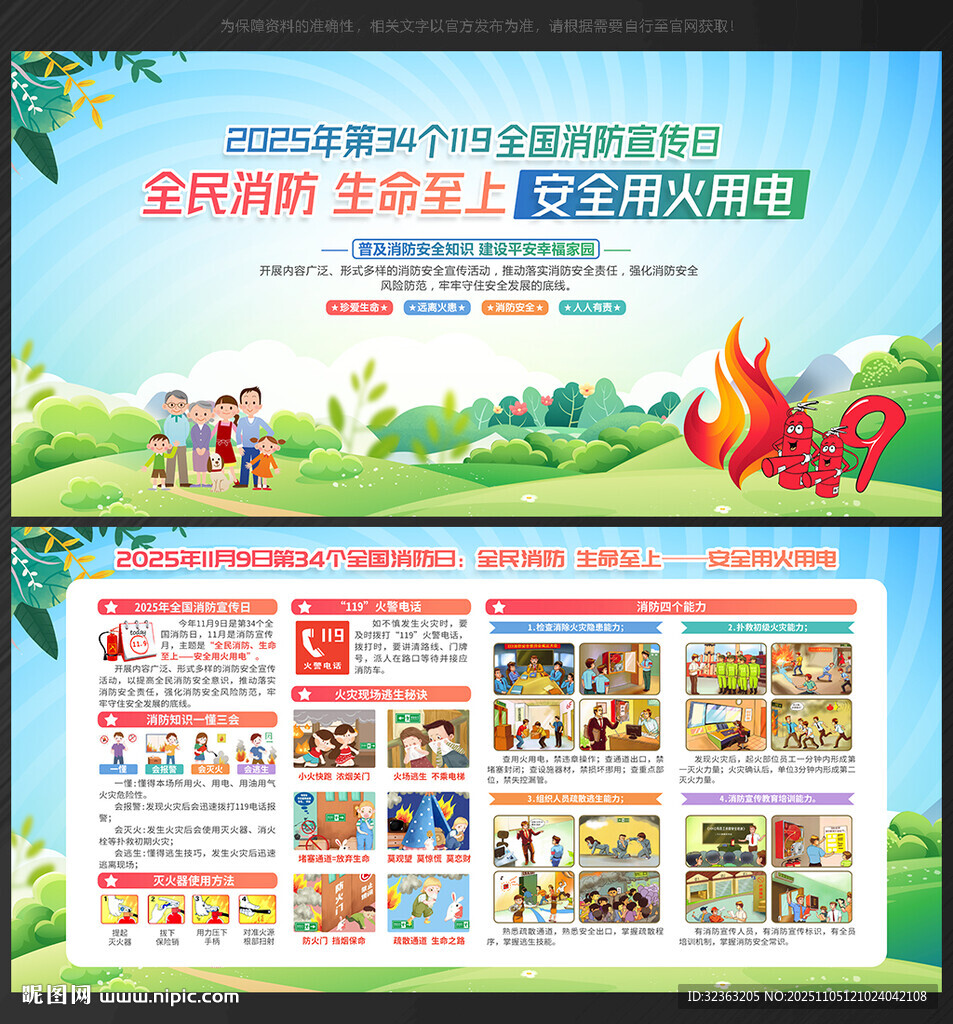 2025年全國消防日