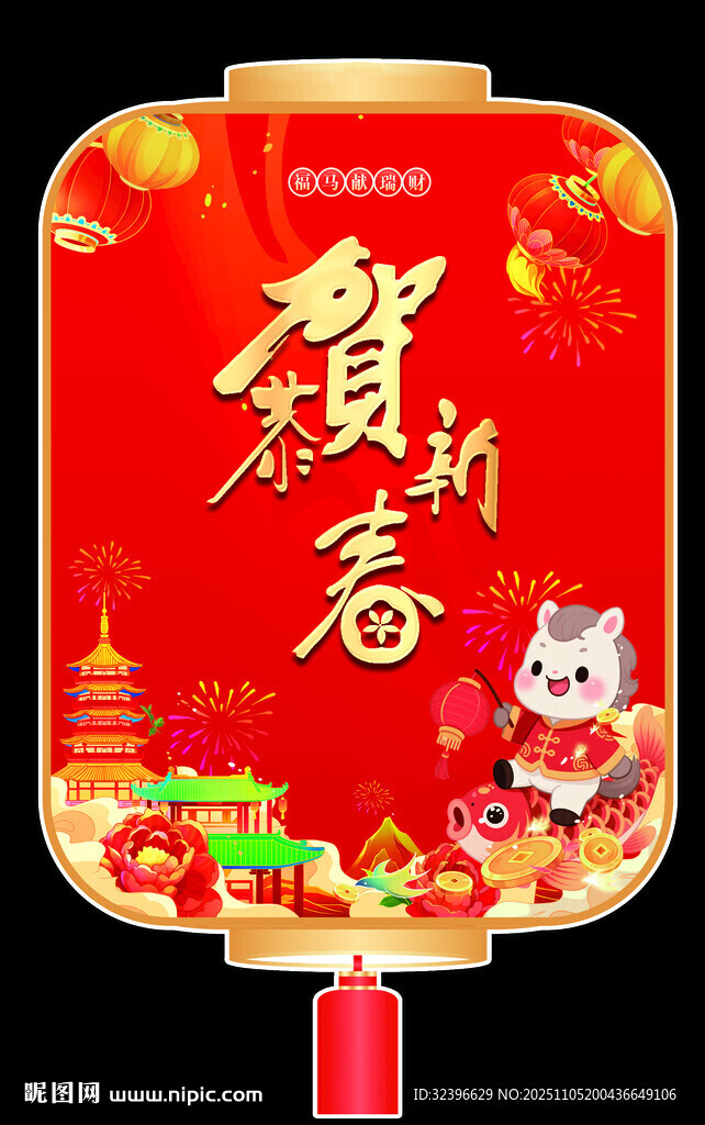 新春賀歲燈籠裝飾圖