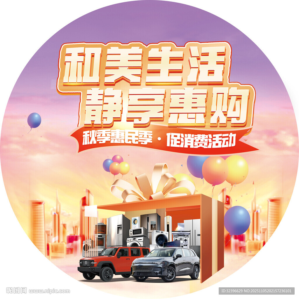 促銷費(fèi)地貼