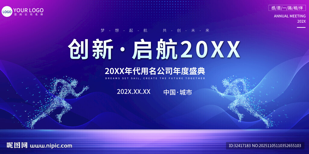 2026企業(yè)公司年會(huì)展板