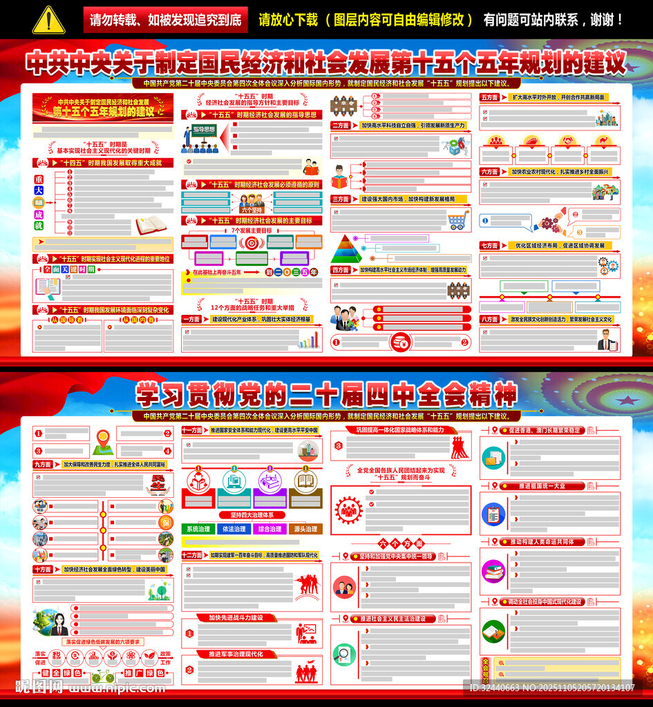 第十五個五年規(guī)劃建議