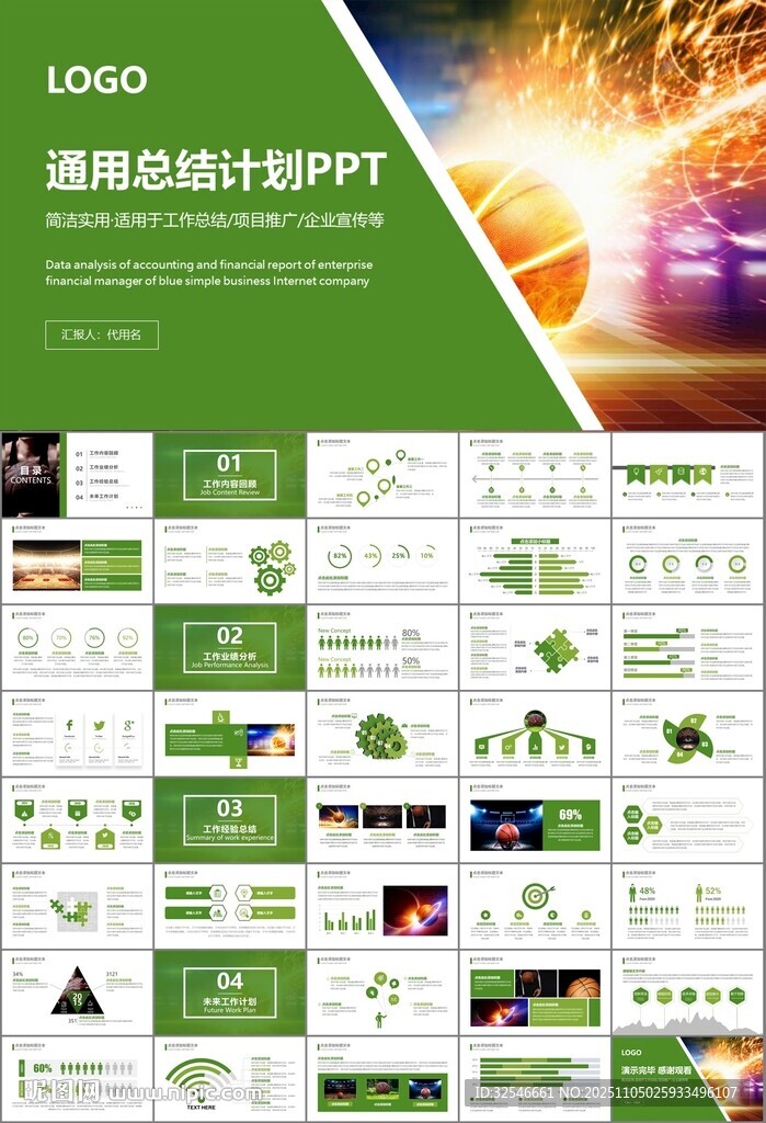 籃球比賽籃球聯(lián)賽體育運動PPT