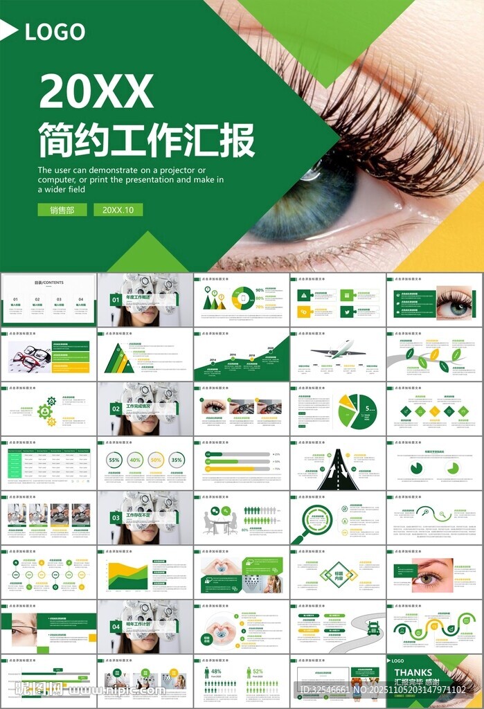 全國(guó)愛眼日保護(hù)視力眼睛PPT