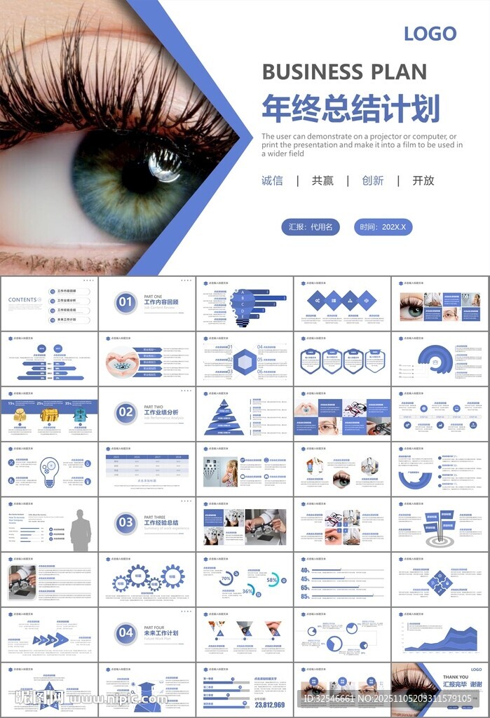 全國(guó)愛(ài)眼日保護(hù)視力眼睛PPT