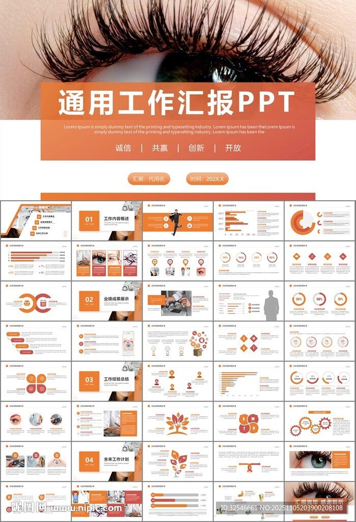 全國(guó)愛眼日保護(hù)視力眼睛PPT