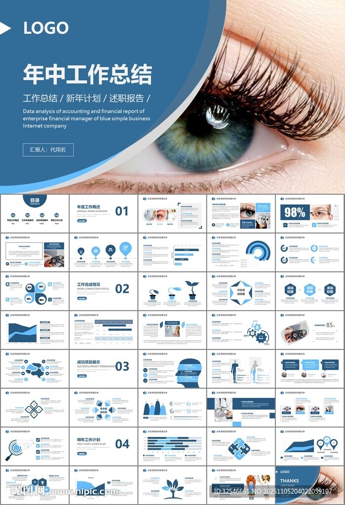 全國愛眼日保護(hù)視力眼睛PPT