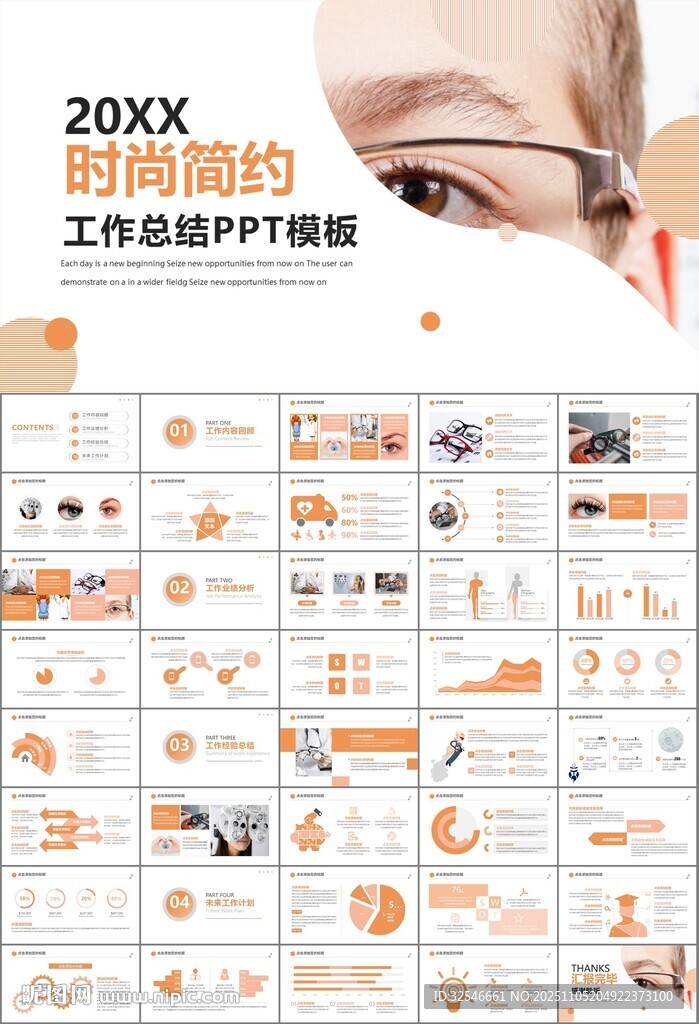 全國愛眼日保護(hù)視力眼睛PPT