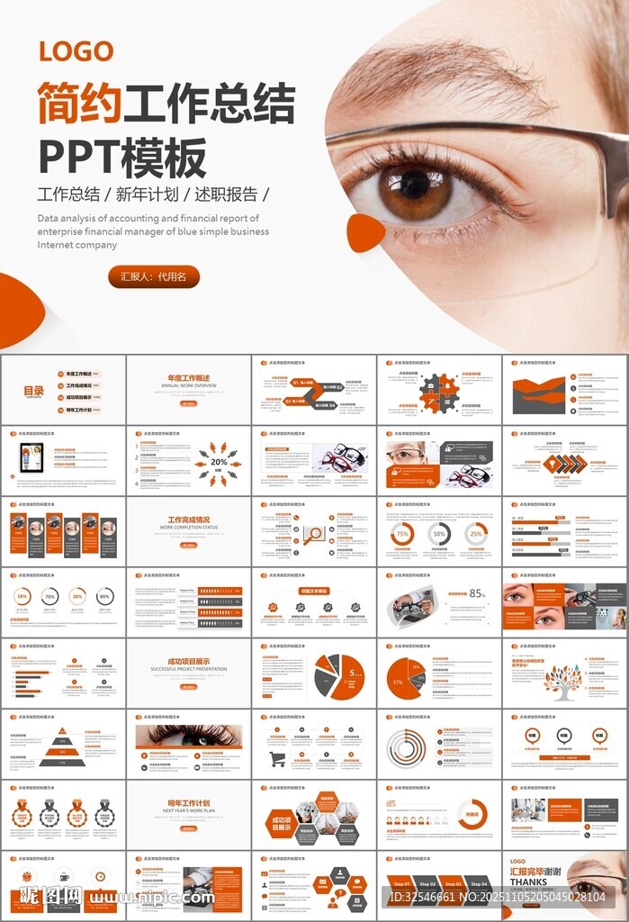 全國(guó)愛(ài)眼日保護(hù)視力眼睛PPT