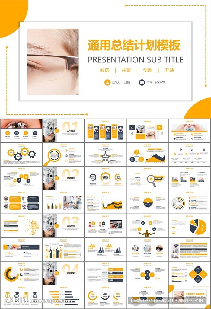 全國愛眼日保護(hù)視力眼睛PPT