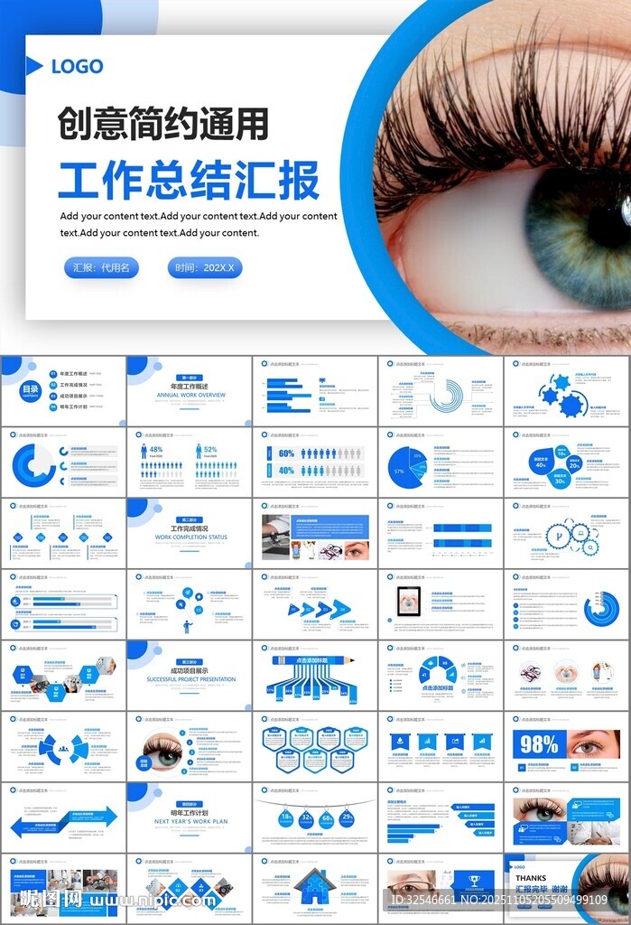 全國(guó)愛(ài)眼日保護(hù)視力眼睛PPT