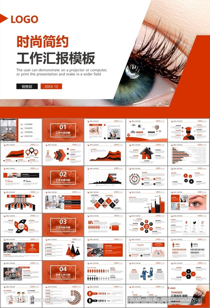 全國愛眼日保護視力眼睛PPT