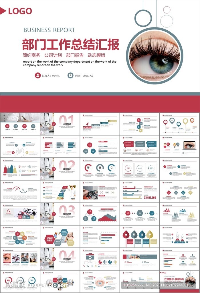 全國愛眼日保護視力眼睛PPT