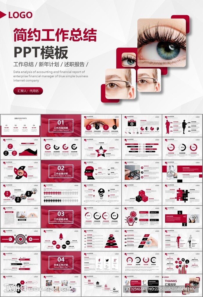 全國愛眼日保護(hù)視力眼睛PPT