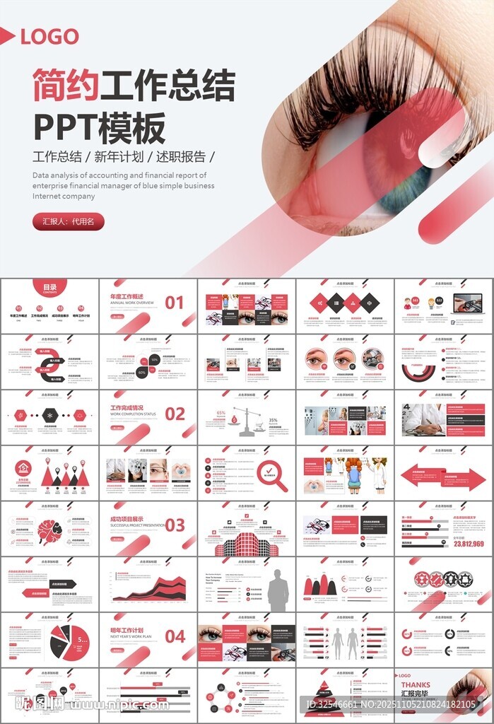 全國愛眼日保護(hù)視力眼睛PPT