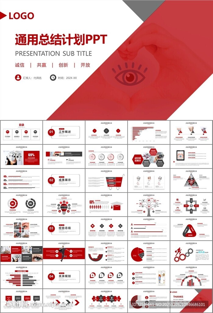 全國(guó)愛(ài)眼日保護(hù)視力眼睛PPT