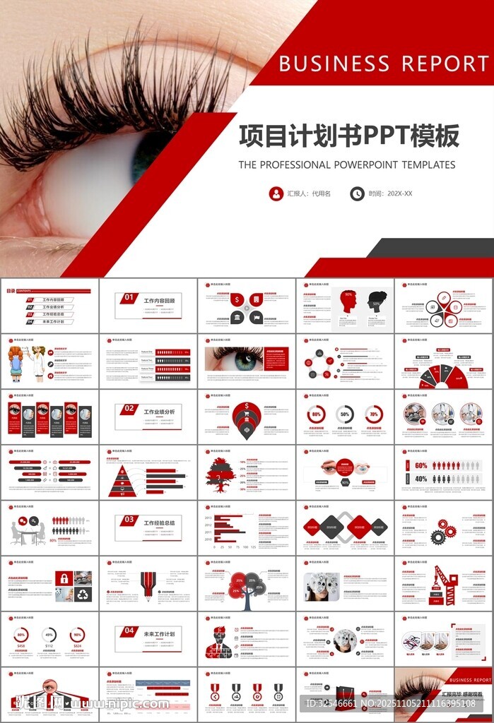 全國愛眼日保護視力眼睛PPT