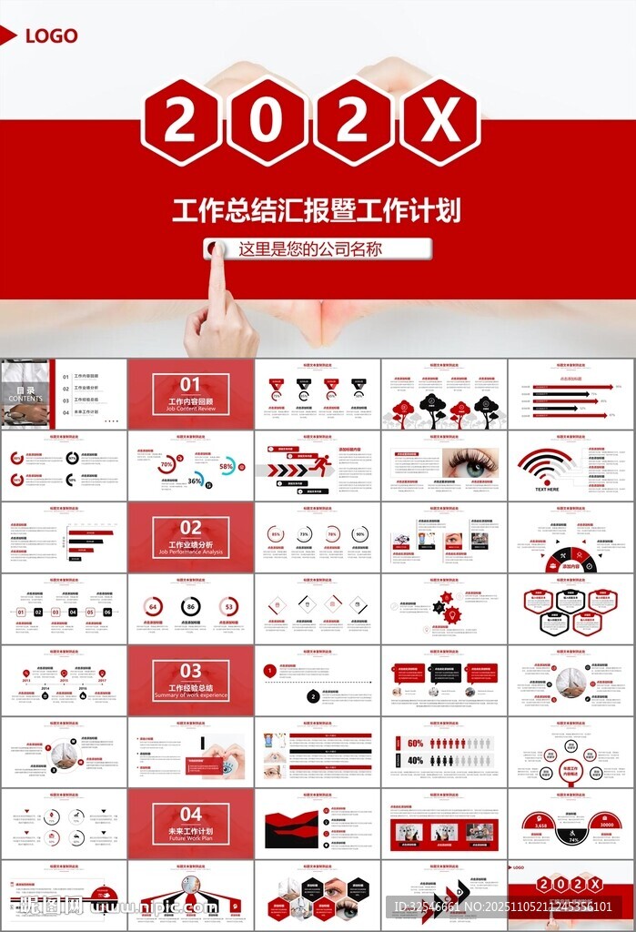全國愛眼日保護(hù)視力眼睛PPT