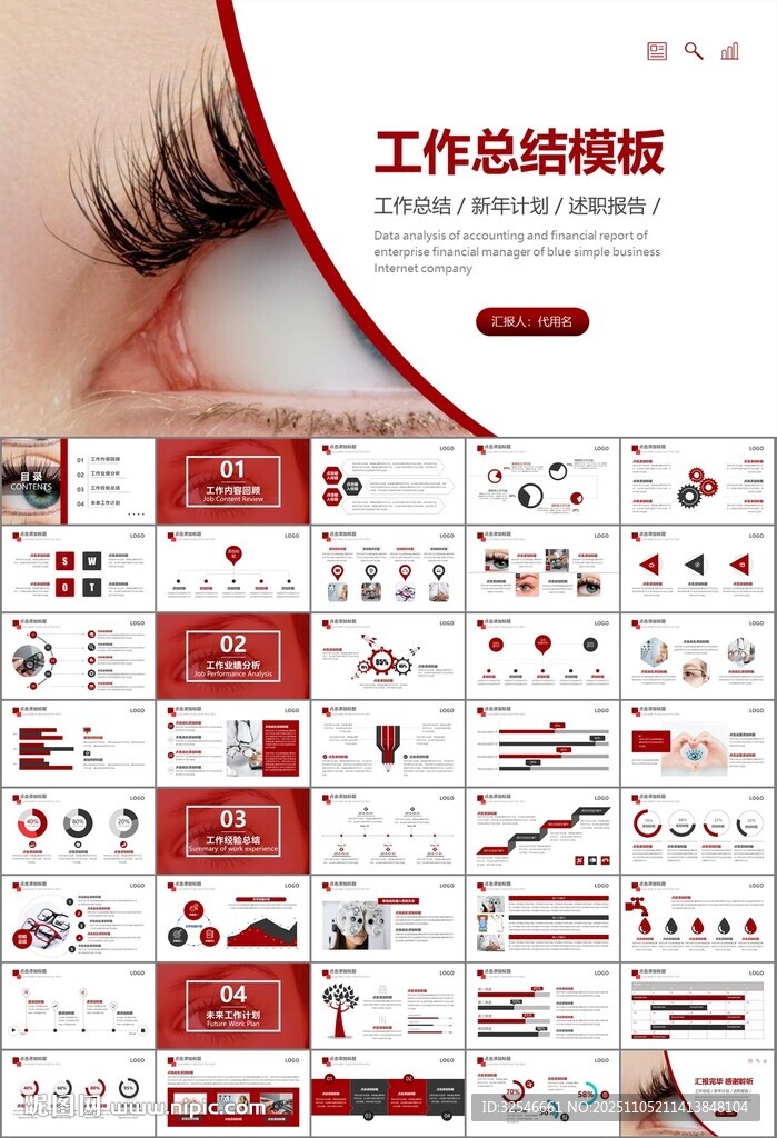 全國(guó)愛(ài)眼日保護(hù)視力眼睛PPT