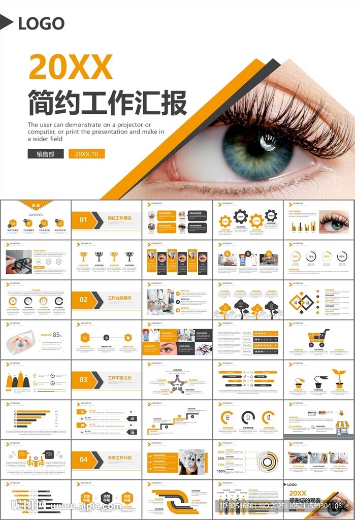 全國(guó)愛(ài)眼日保護(hù)視力眼睛PPT