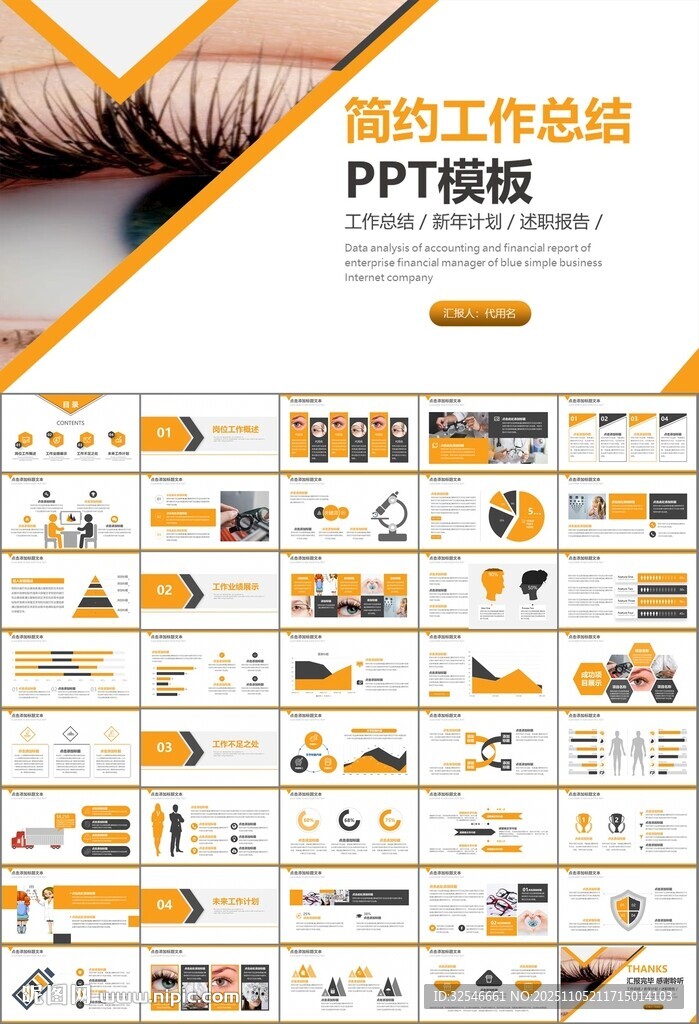 全國愛眼日保護(hù)視力眼睛PPT