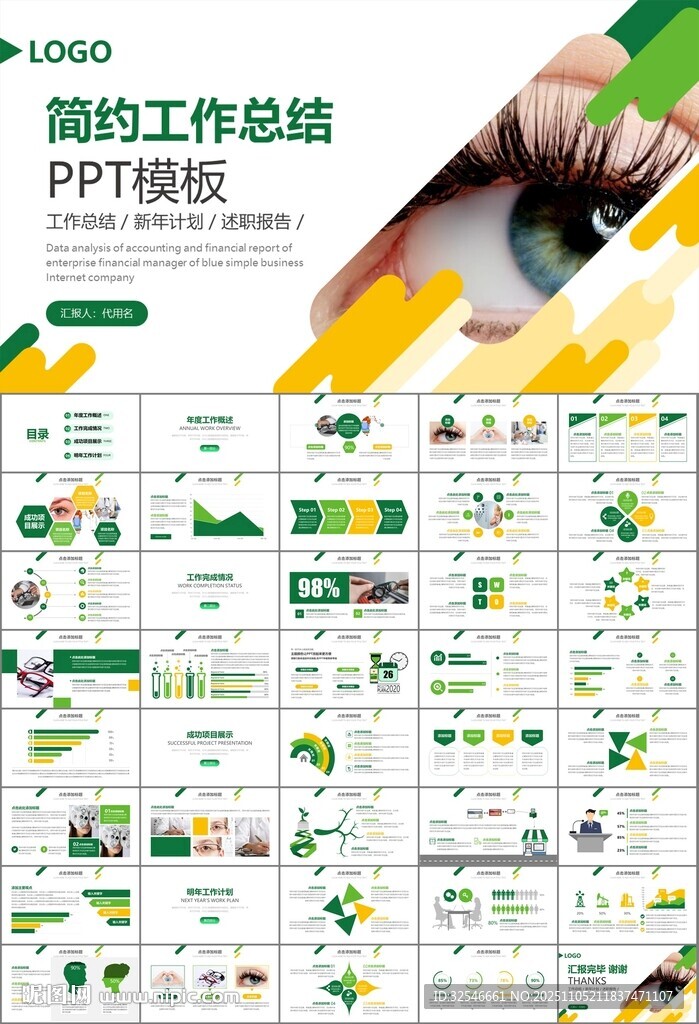 全國(guó)愛眼日保護(hù)視力眼睛PPT