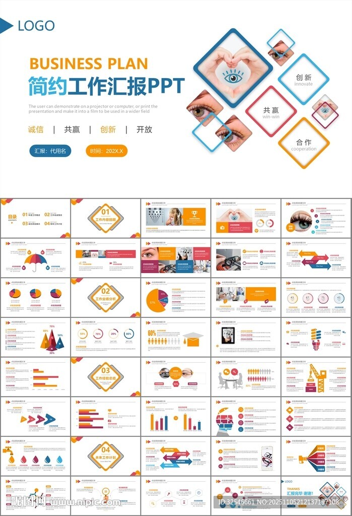 全國愛眼日保護視力眼睛PPT
