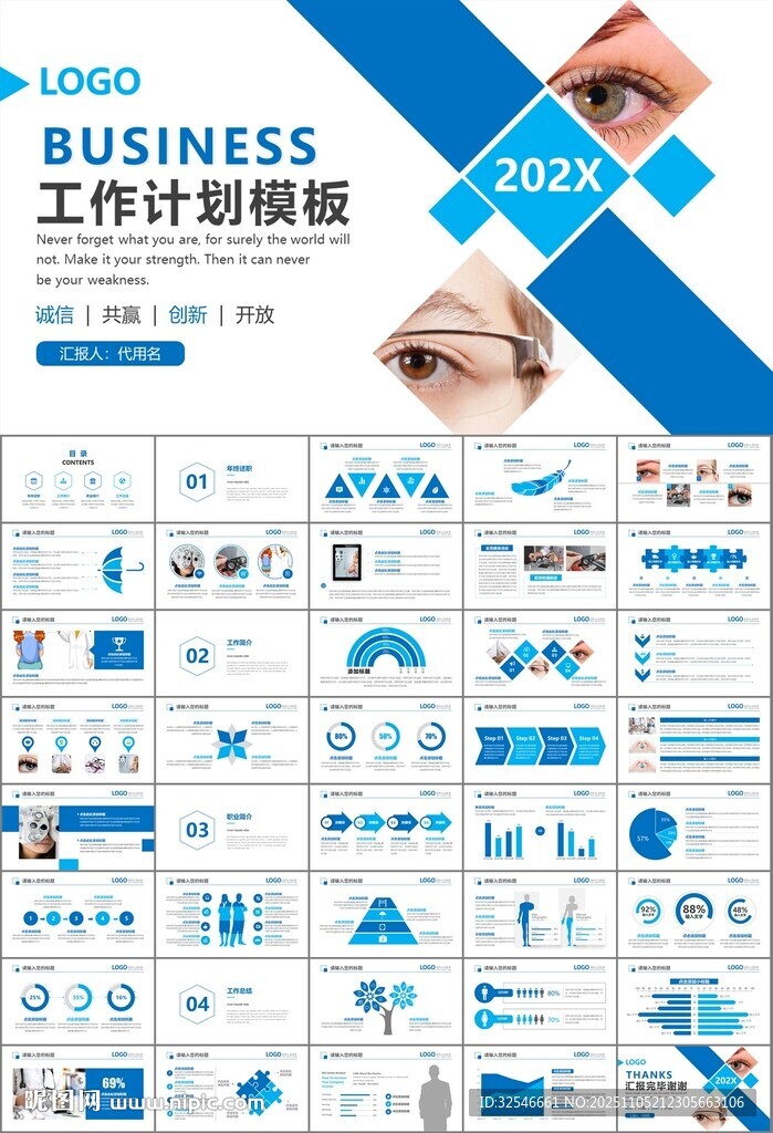 全國愛眼日保護(hù)視力眼睛PPT