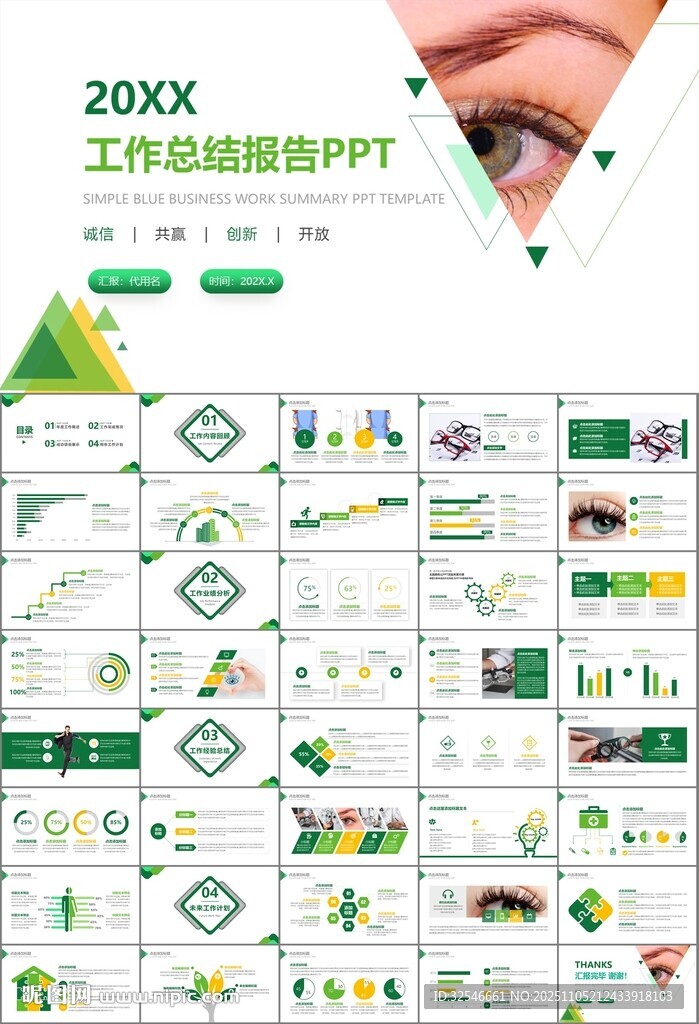 全國(guó)愛眼日保護(hù)視力眼睛PPT