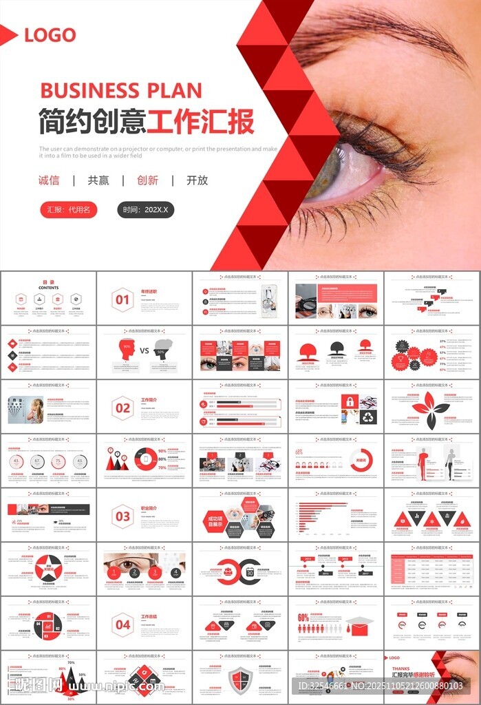 全國(guó)愛(ài)眼日保護(hù)視力眼睛PPT