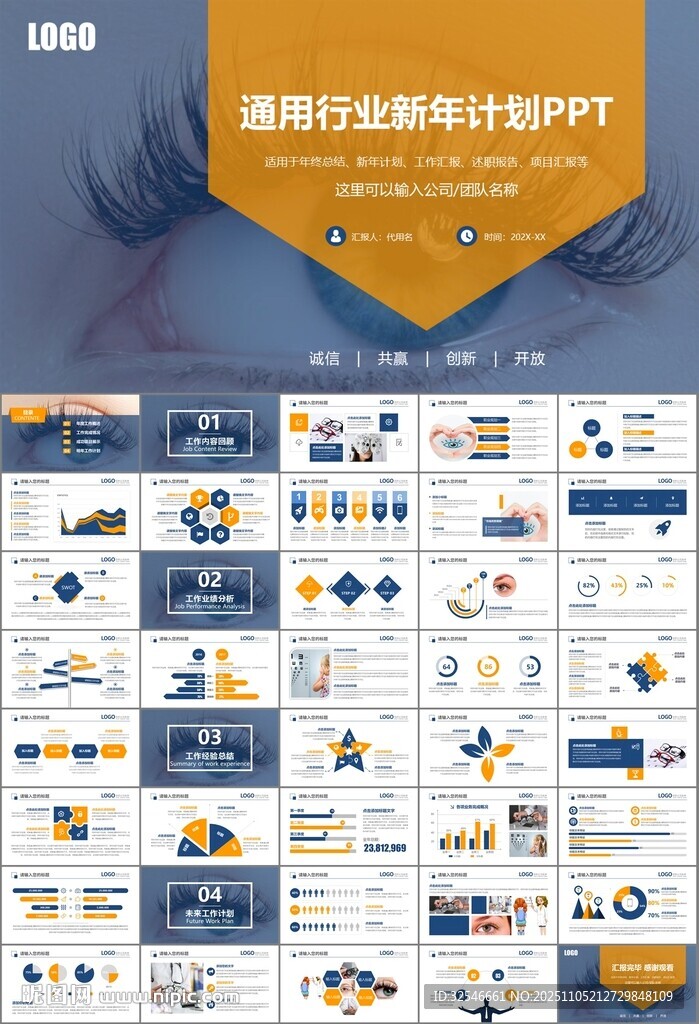 全國(guó)愛眼日保護(hù)視力眼睛PPT