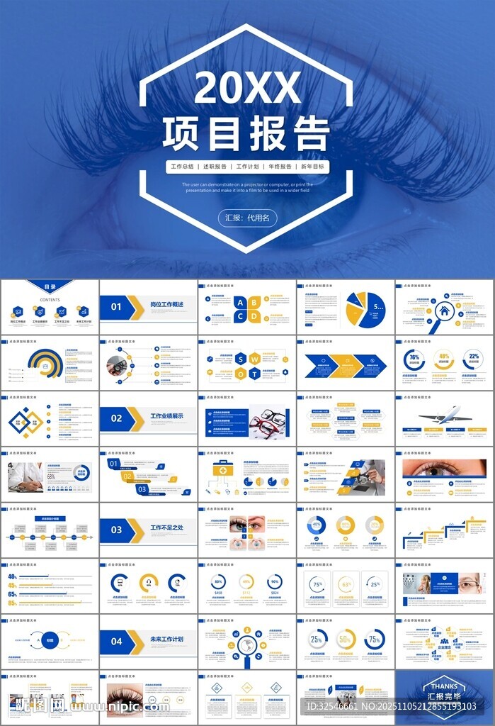 全國愛眼日保護視力眼睛PPT