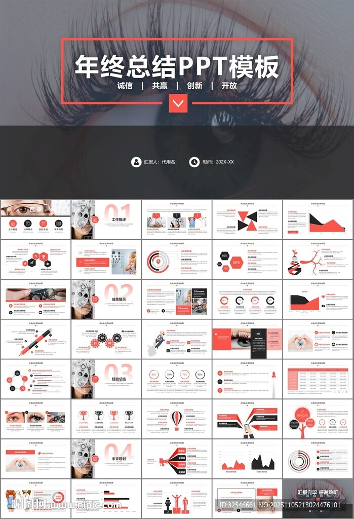 全國(guó)愛眼日保護(hù)視力眼睛PPT