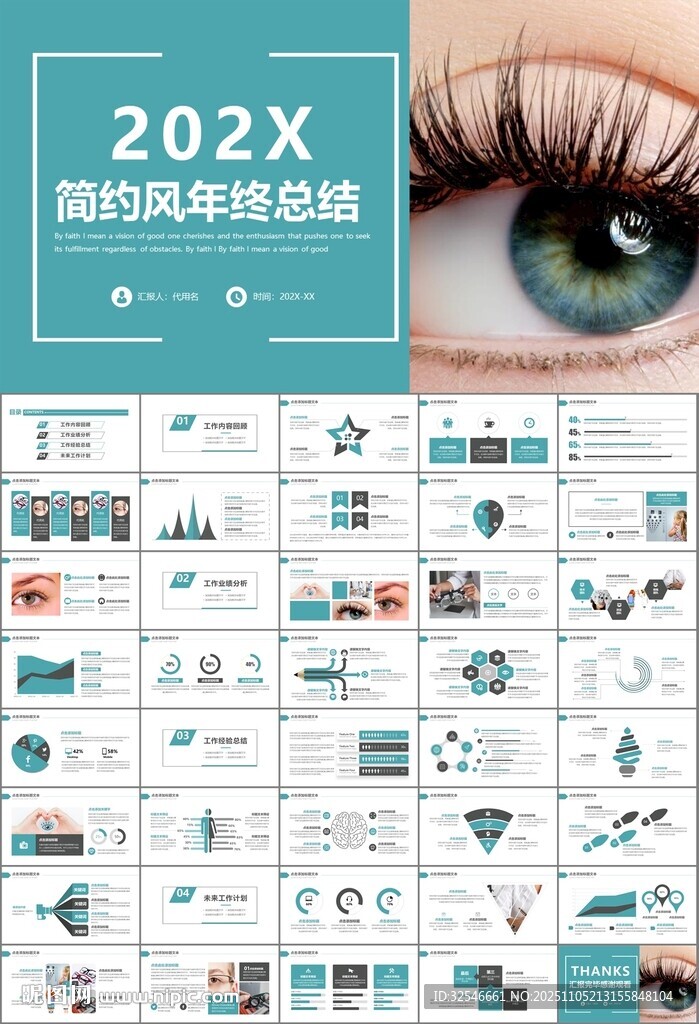 全國(guó)愛(ài)眼日保護(hù)視力眼睛PPT