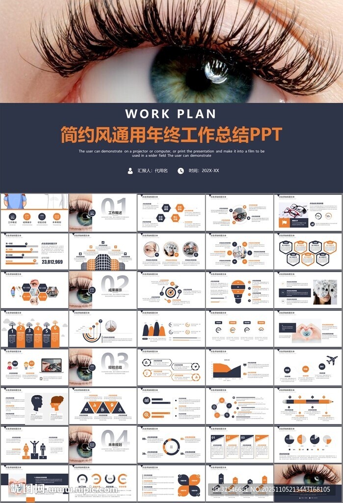 全國(guó)愛(ài)眼日保護(hù)視力眼睛PPT