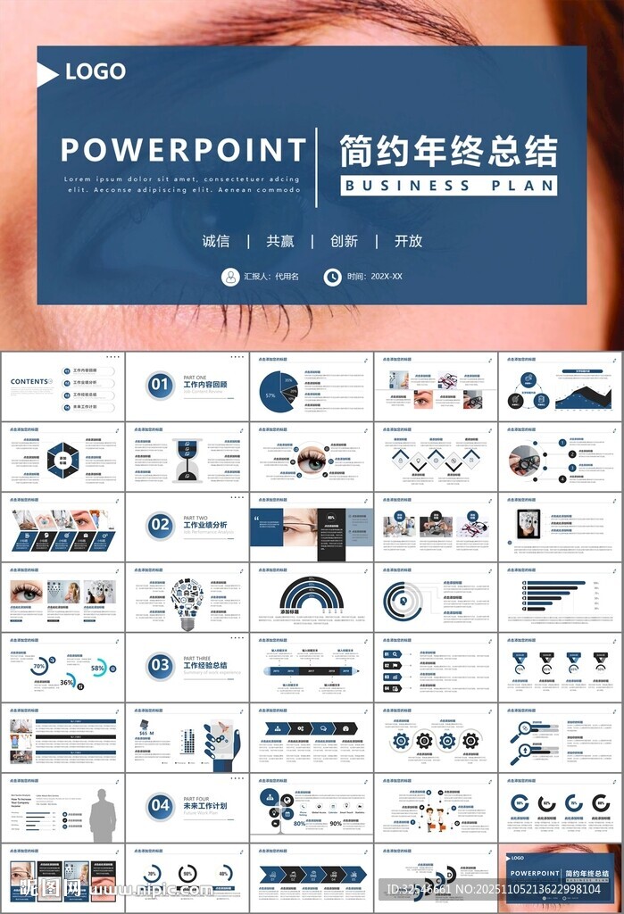 全國愛眼日保護(hù)視力眼睛PPT