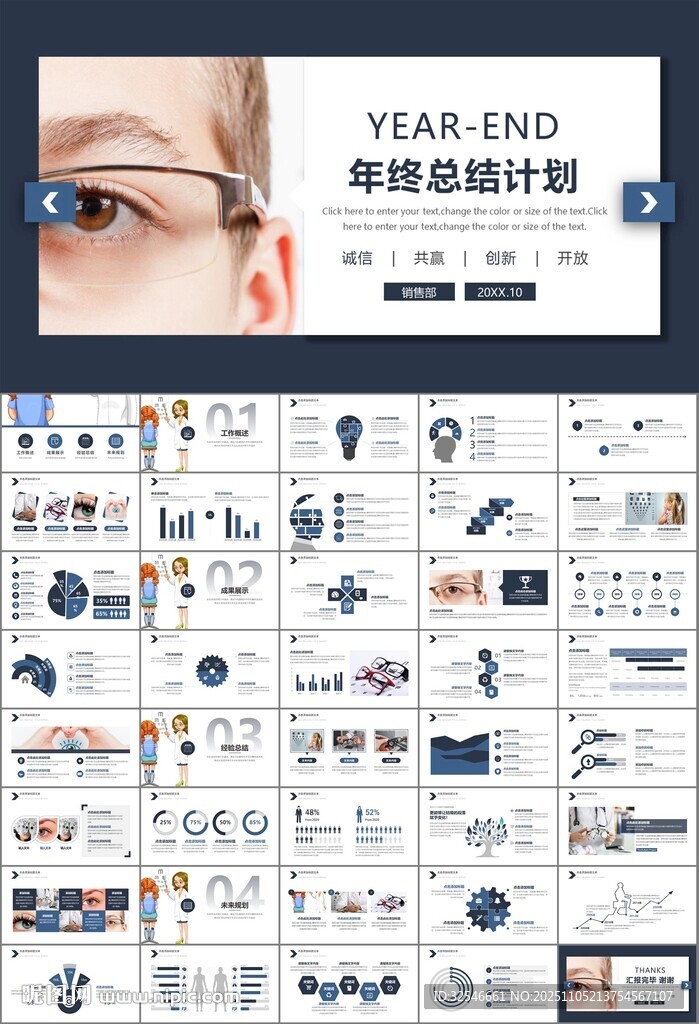 全國愛眼日保護視力眼睛PPT