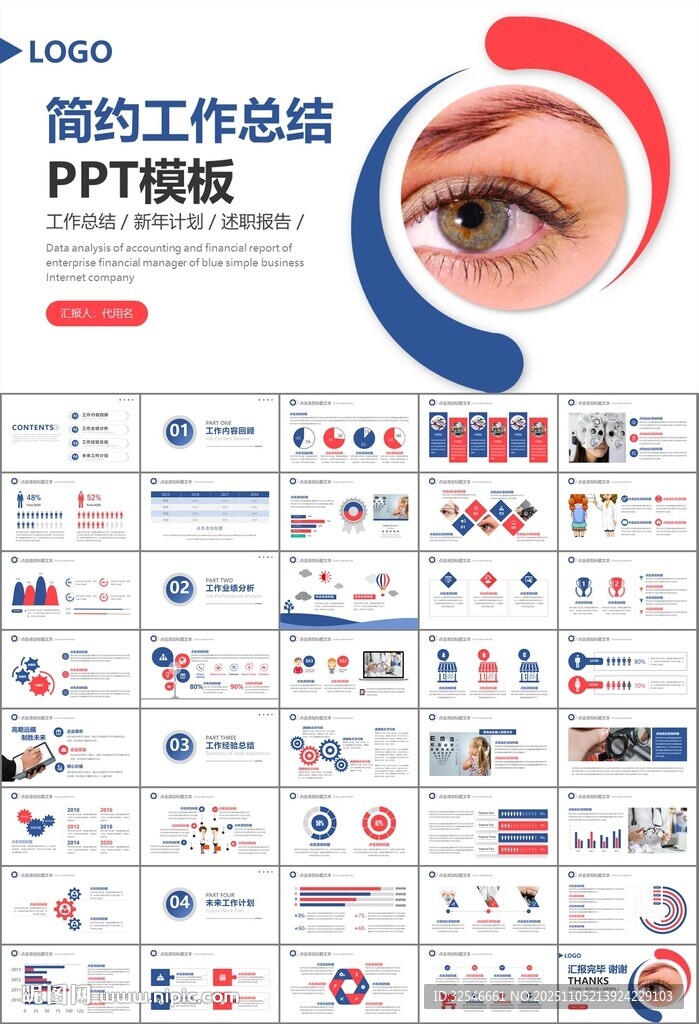 全國愛眼日保護(hù)視力眼睛PPT