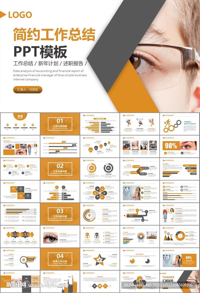 全國愛眼日保護(hù)視力眼睛PPT