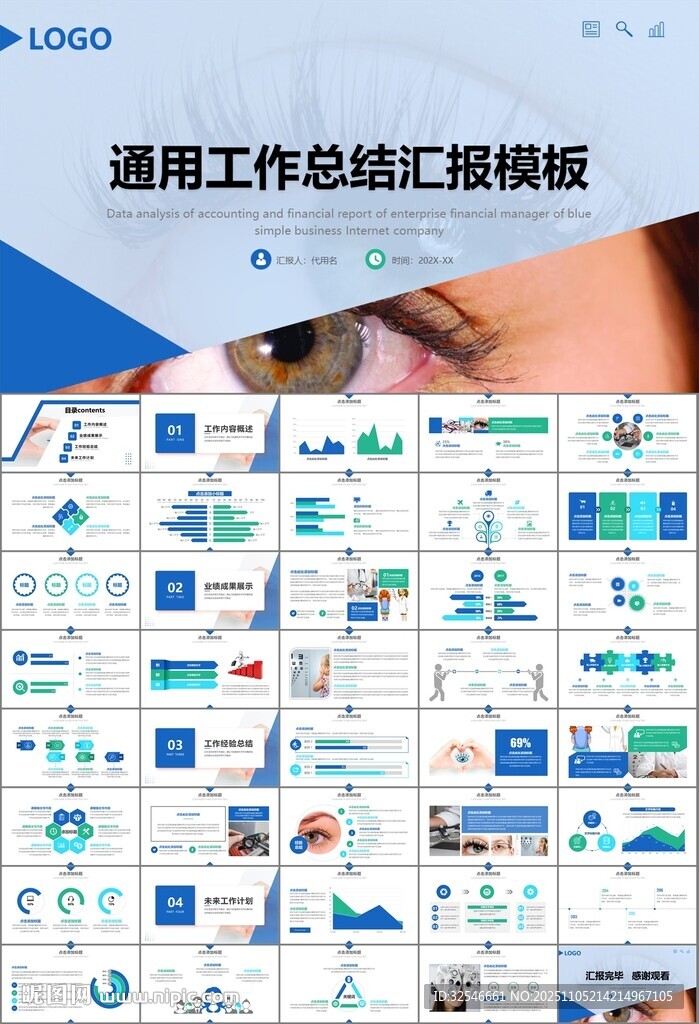 全國愛眼日保護視力眼睛PPT